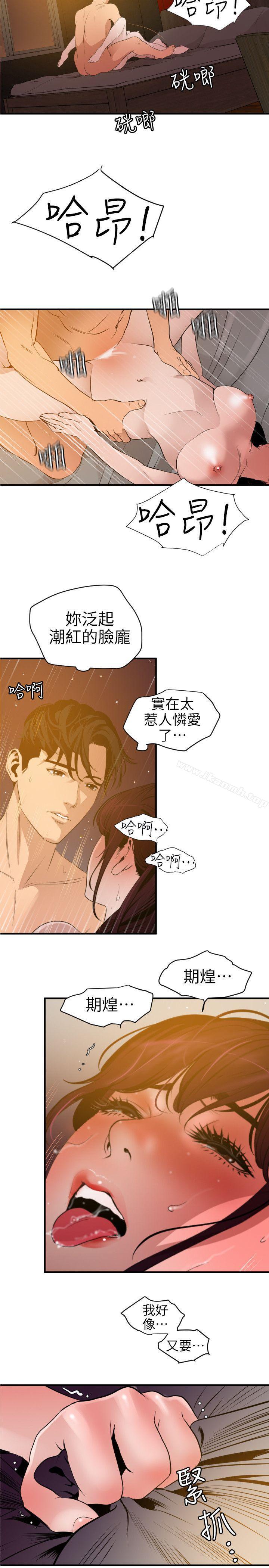 《欲求王（无删减）》漫画 第99話111-111雅晴噴泉