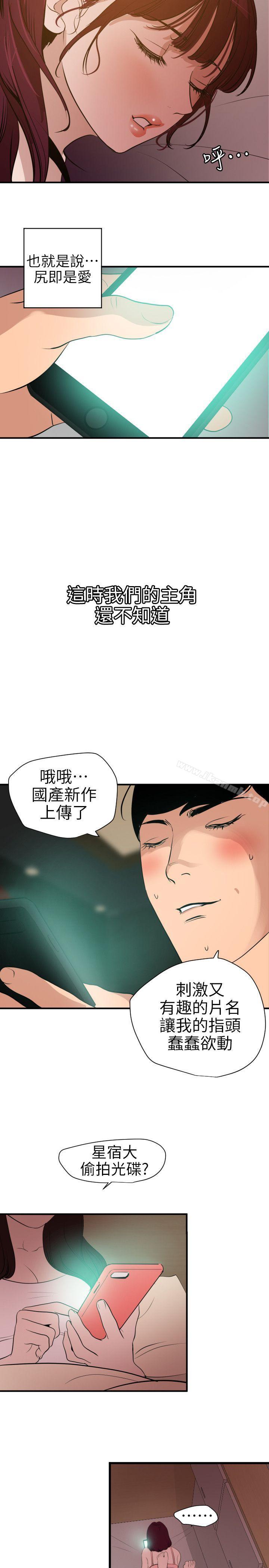 《欲求王（无删减）》漫画 第99話111-111雅晴噴泉