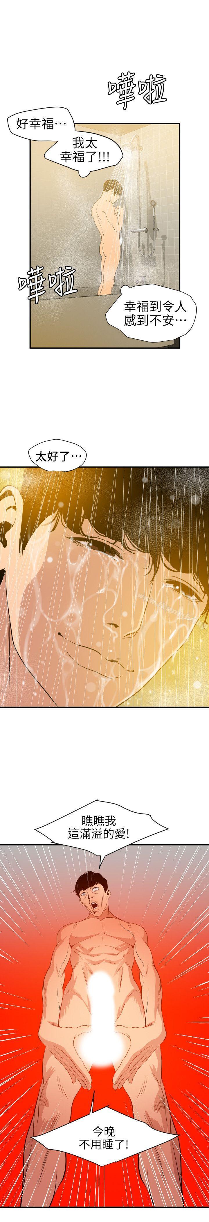 《欲求王（无删减）》漫画 第99話111-111雅晴噴泉