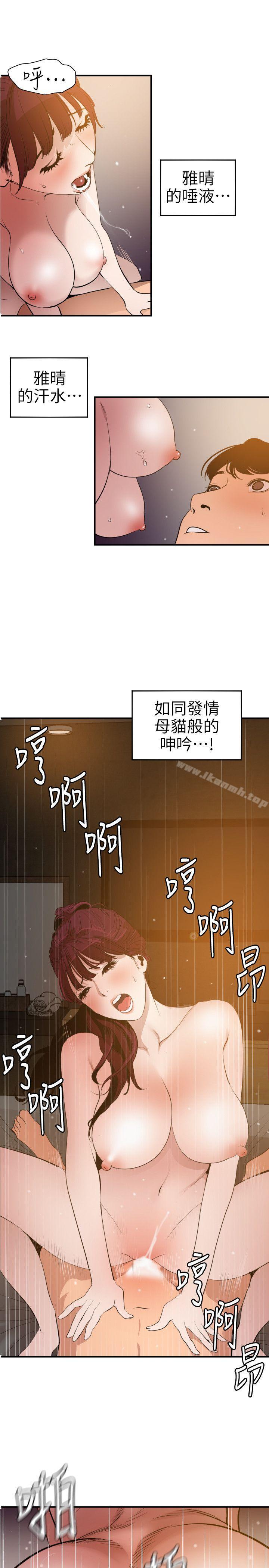 《欲求王（无删减）》漫画 第99話111-111雅晴噴泉