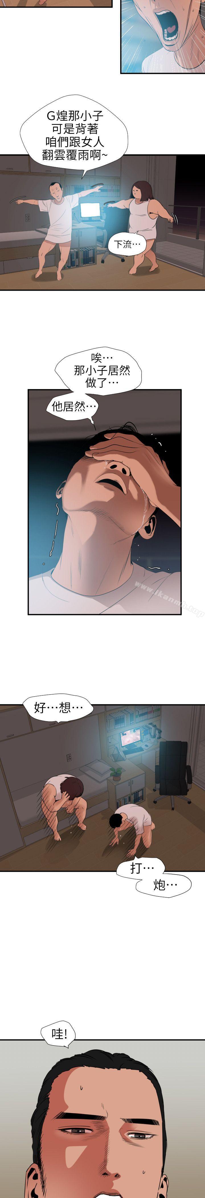 《欲求王（无删减）》漫画 第100話111-111無法拒絕的要求
