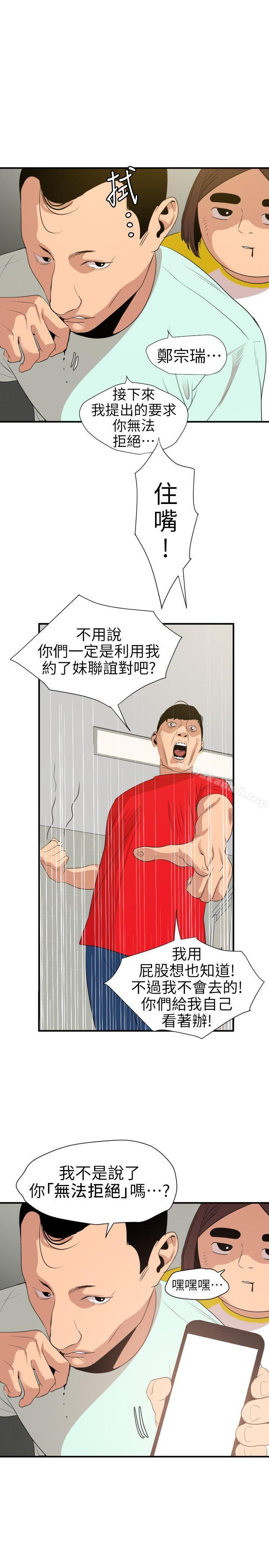《欲求王（无删减）》漫画 第100話111-111無法拒絕的要求