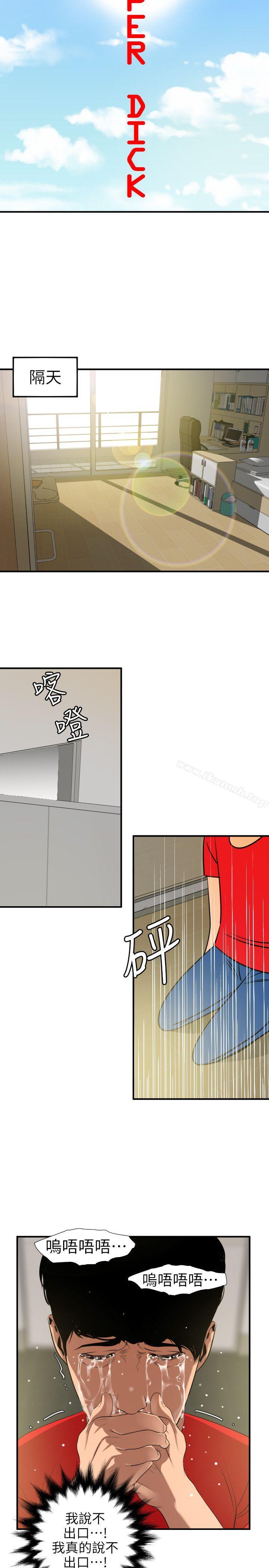 《欲求王（无删减）》漫画 第100話111-111無法拒絕的要求