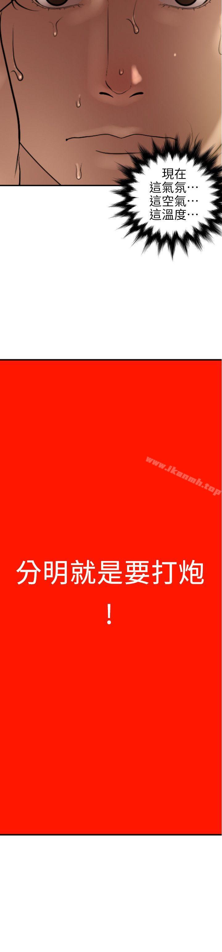 《欲求王（无删减）》漫画 第101話111-111瞞著雅晴去聯誼