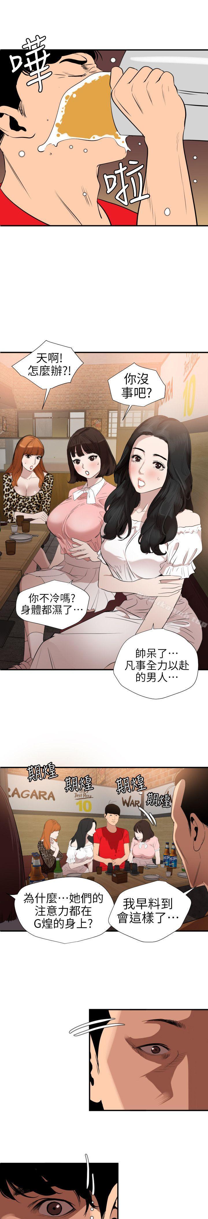《欲求王（无删减）》漫画 第101話111-111瞞著雅晴去聯誼