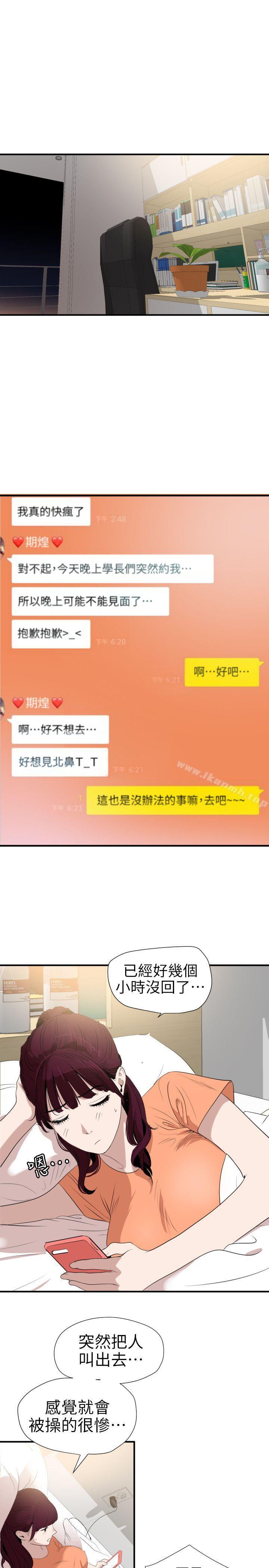 《欲求王（无删减）》漫画 第101話111-111瞞著雅晴去聯誼