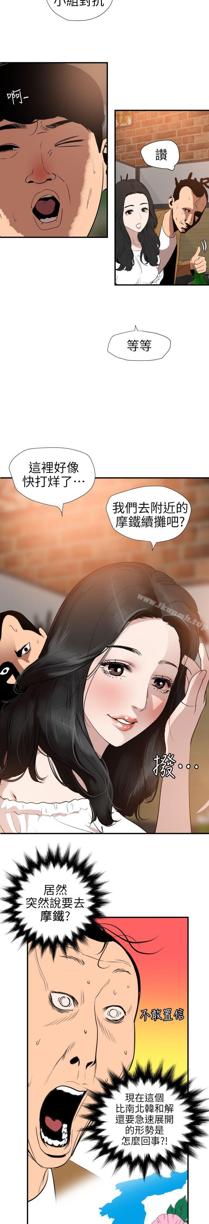 《欲求王（无删减）》漫画 第101話111-111瞞著雅晴去聯誼