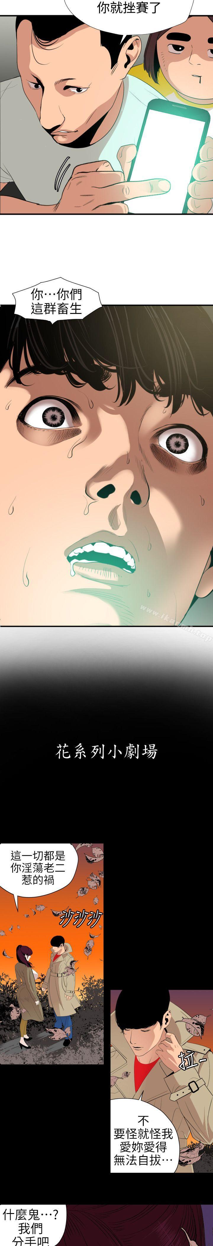 《欲求王（无删减）》漫画 第101話111-111瞞著雅晴去聯誼