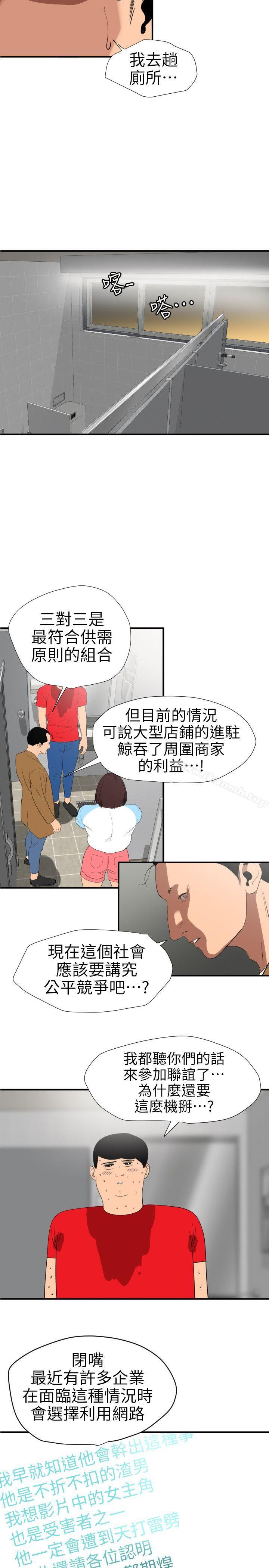 《欲求王（无删减）》漫画 第101話111-111瞞著雅晴去聯誼