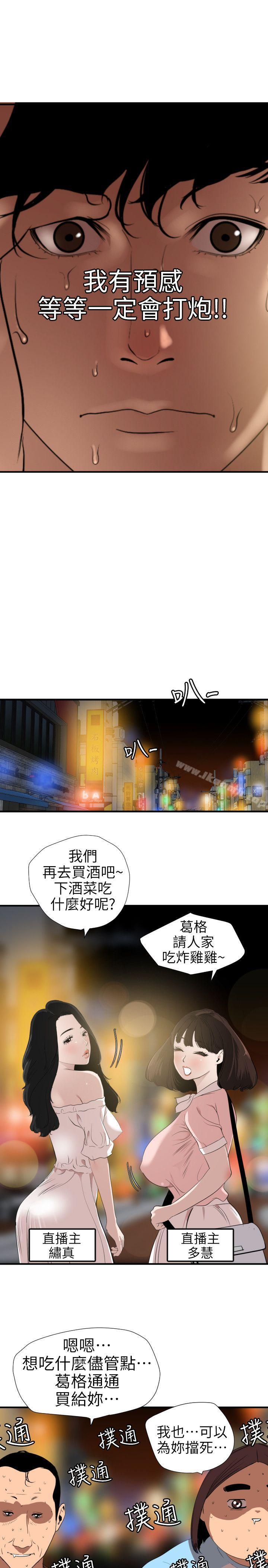 《欲求王（无删减）》漫画 第102話111-111香爐女大生