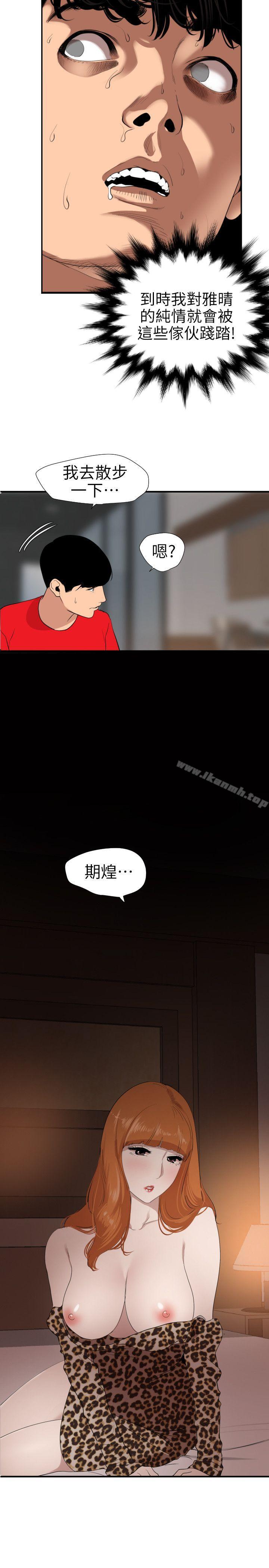 《欲求王（无删减）》漫画 第103話111-111天人交戰