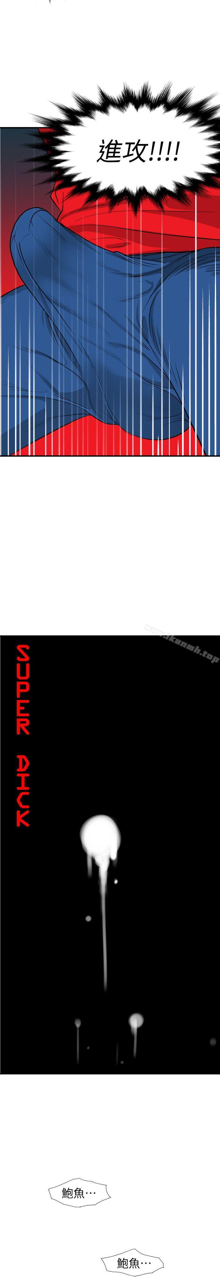《欲求王（无删减）》漫画 第104話111-111幫處女打洞