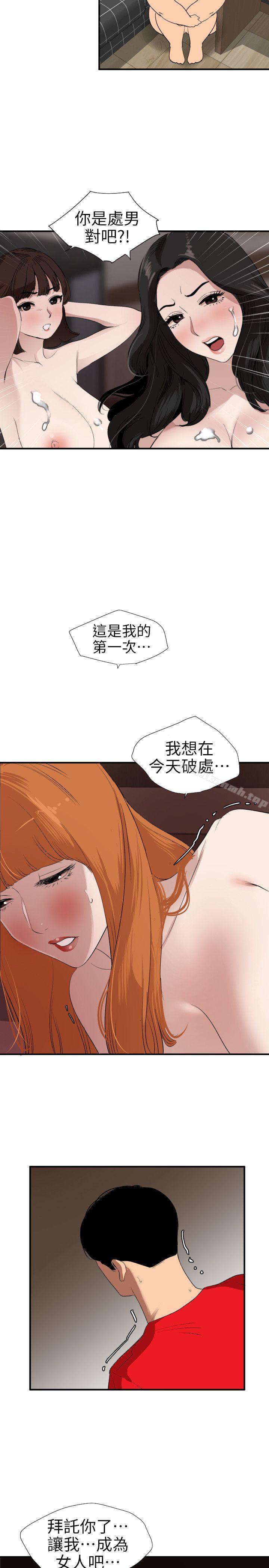《欲求王（无删减）》漫画 第104話111-111幫處女打洞