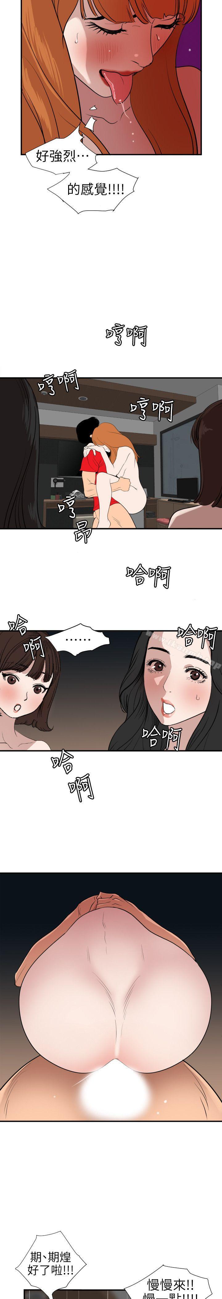 《欲求王（无删减）》漫画 第105話111-111激烈的初體驗