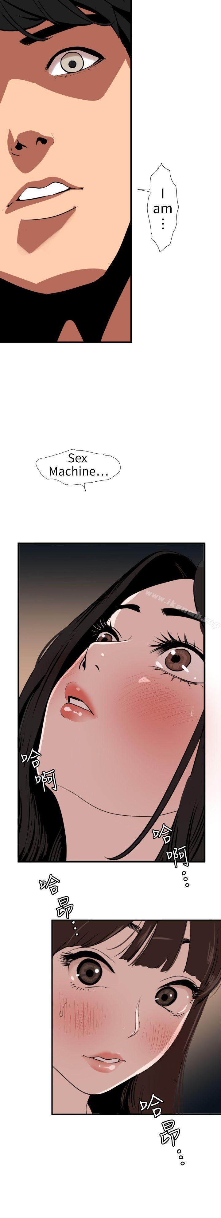 《欲求王（无删减）》漫画 第105話111-111激烈的初體驗