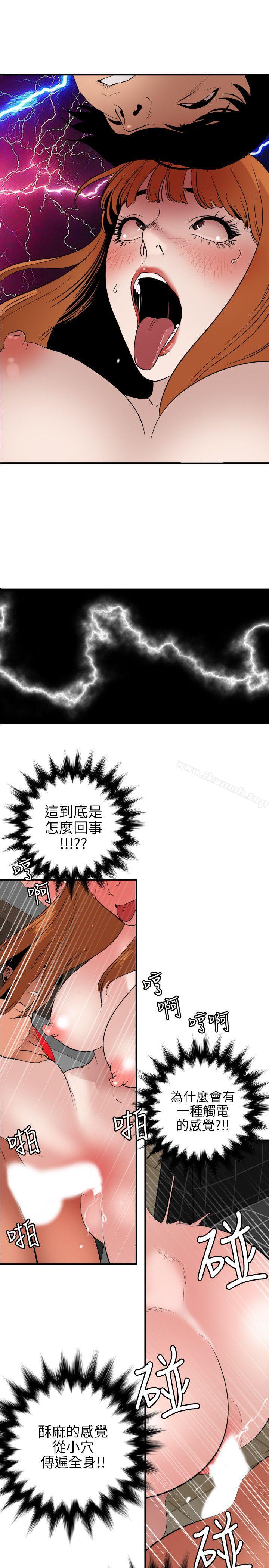 《欲求王（无删减）》漫画 第105話111-111激烈的初體驗