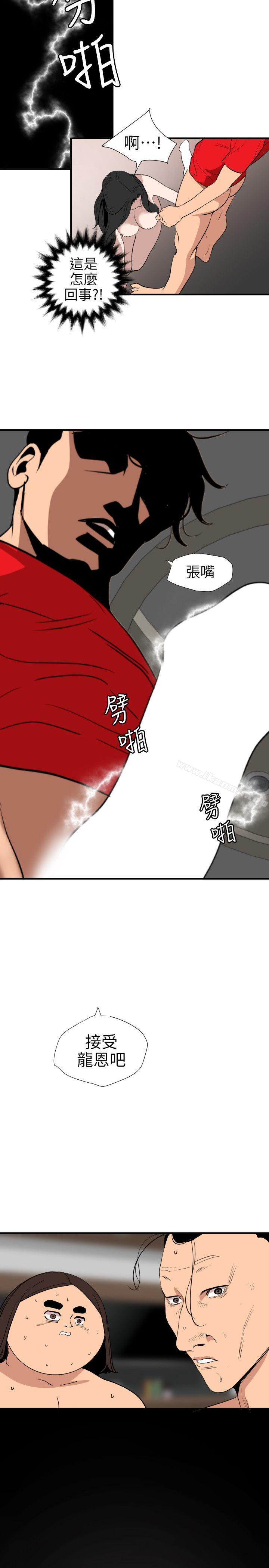 《欲求王（无删减）》漫画 第106話-性愛機器-鄭期煌