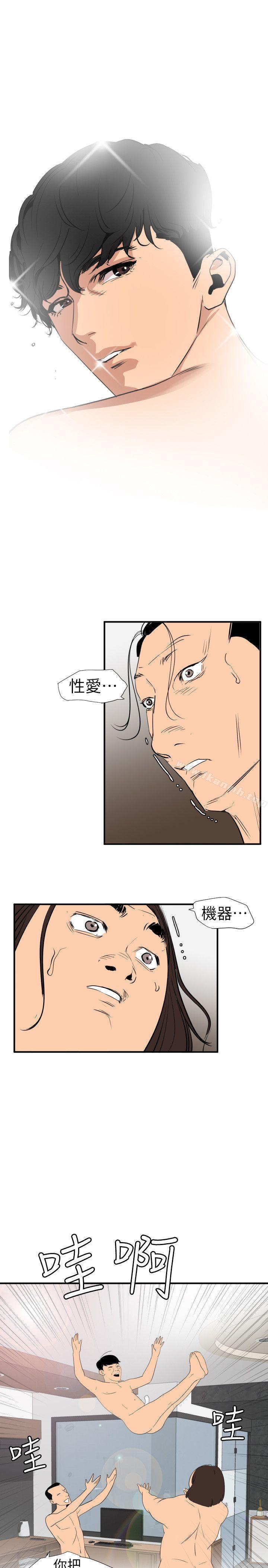 《欲求王（无删减）》漫画 第106話-性愛機器-鄭期煌