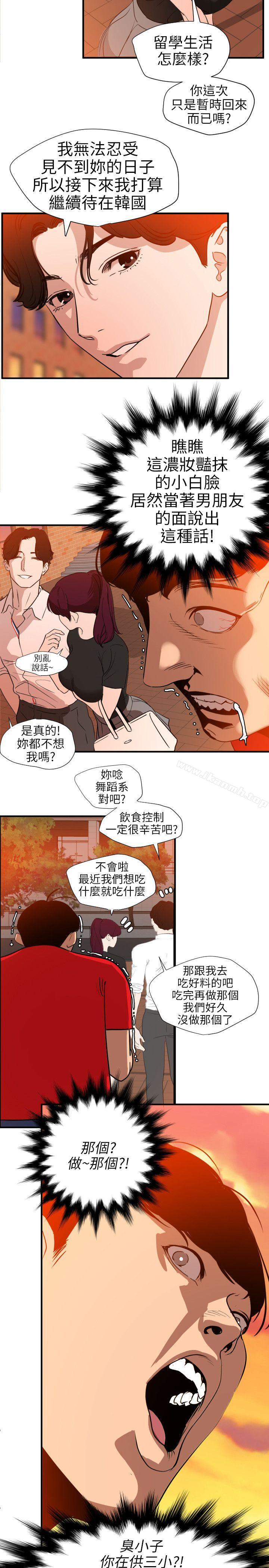 《欲求王（无删减）》漫画 第107話-雅晴的疑心