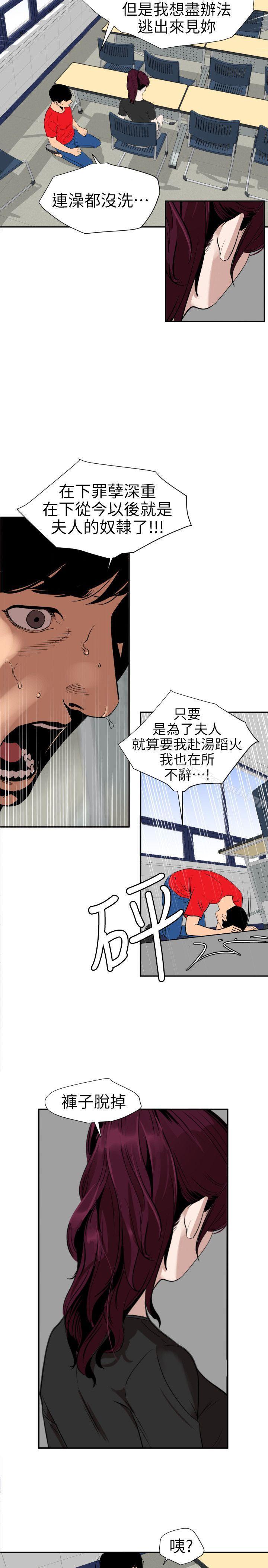 《欲求王（无删减）》漫画 第107話-雅晴的疑心