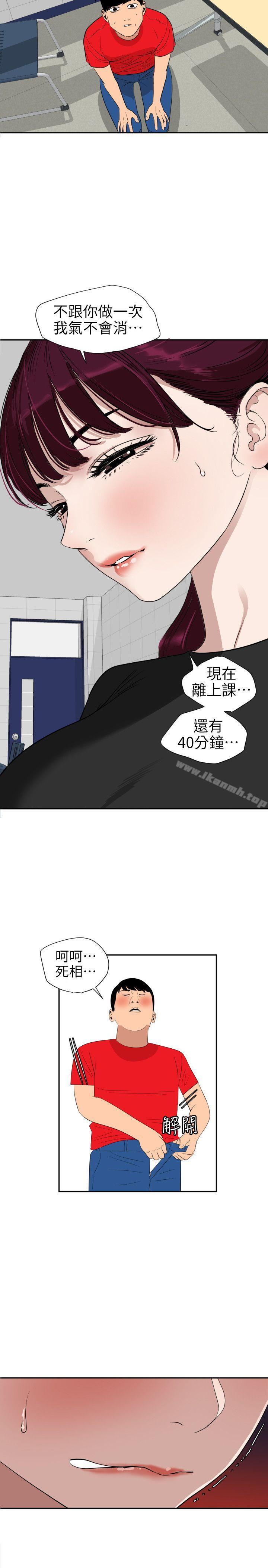 《欲求王（无删减）》漫画 第107話-雅晴的疑心