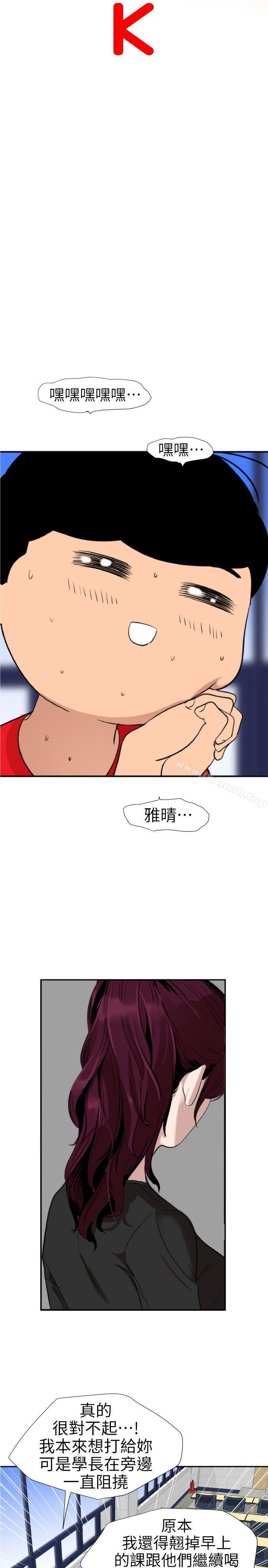 《欲求王（无删减）》漫画 第107話-雅晴的疑心