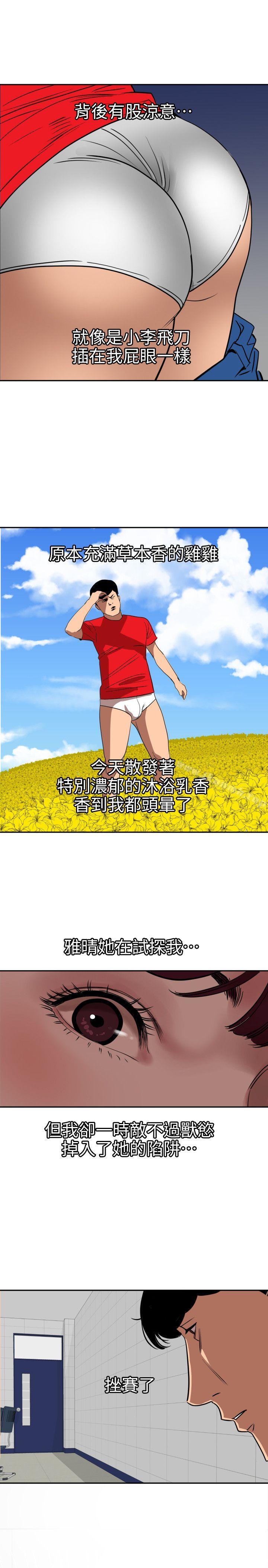 《欲求王（无删减）》漫画 第107話-雅晴的疑心