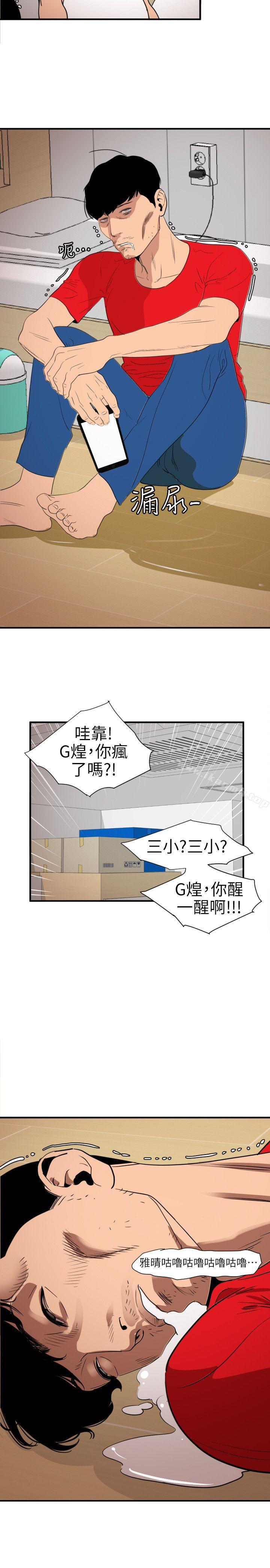 《欲求王（无删减）》漫画 第107話-雅晴的疑心
