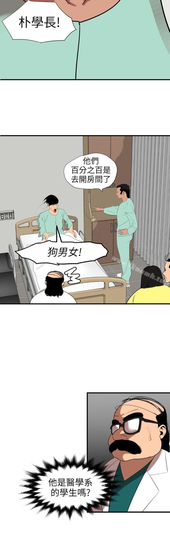 《欲求王（无删减）》漫画 第108話-失語症