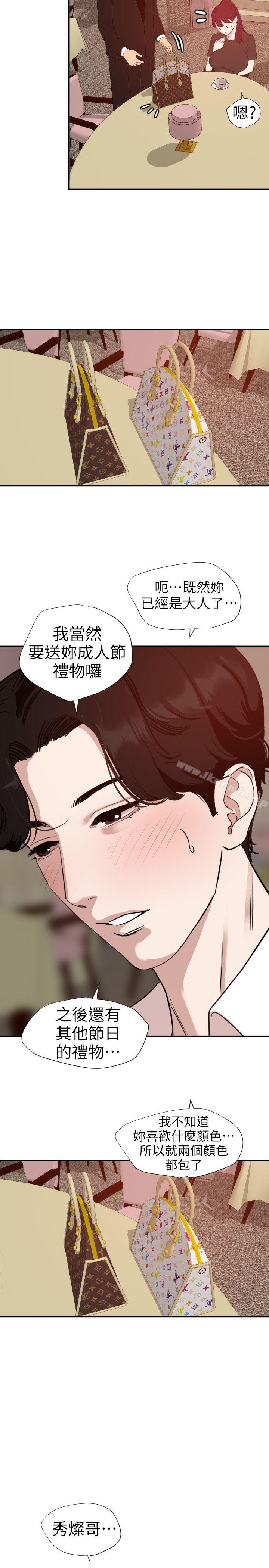 《欲求王（无删减）》漫画 第108話-失語症