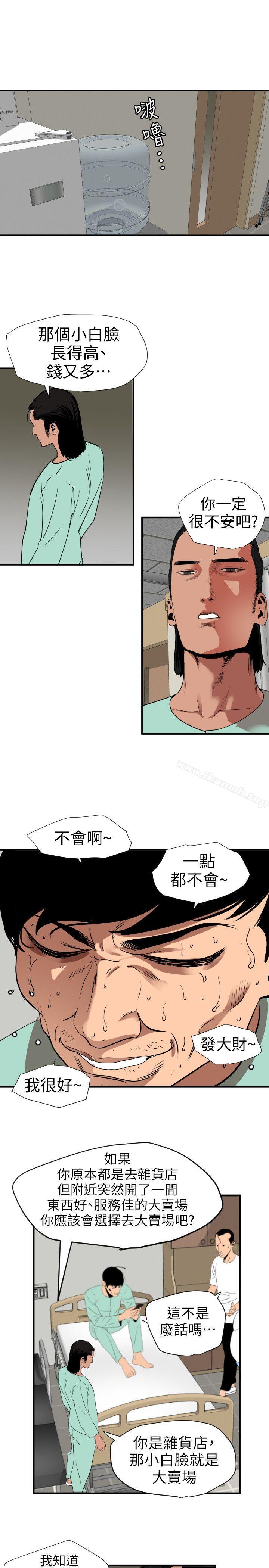 《欲求王（无删减）》漫画 第108話-失語症