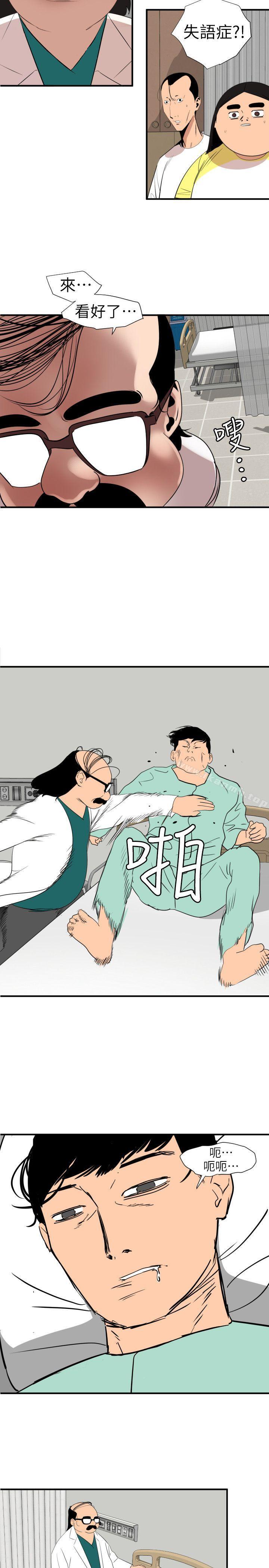 《欲求王（无删减）》漫画 第108話-失語症