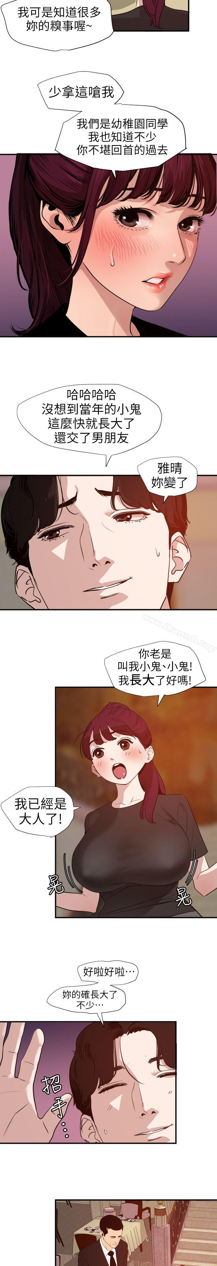 《欲求王（无删减）》漫画 第108話-失語症