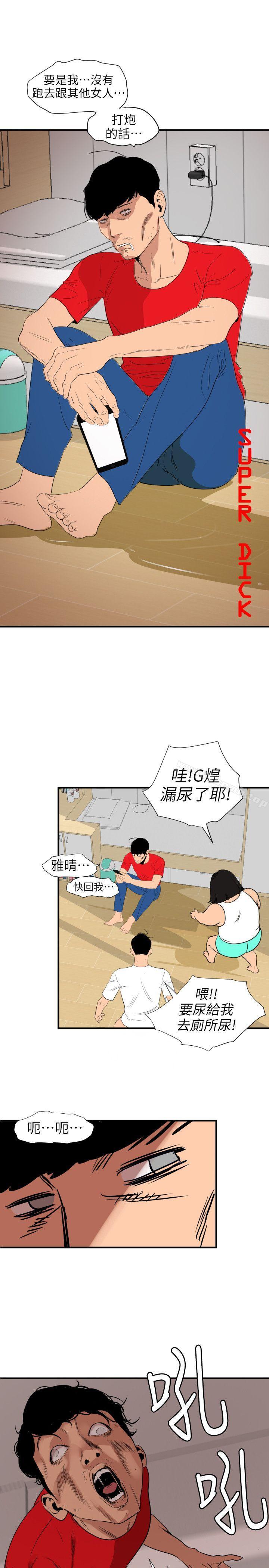 《欲求王（无删减）》漫画 第108話-失語症