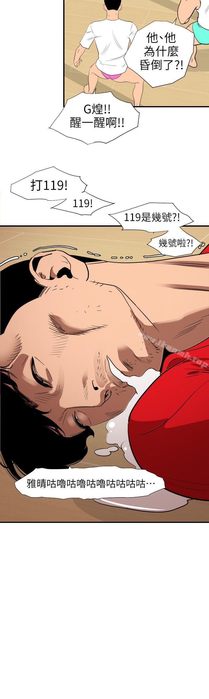 《欲求王（无删减）》漫画 第108話-失語症