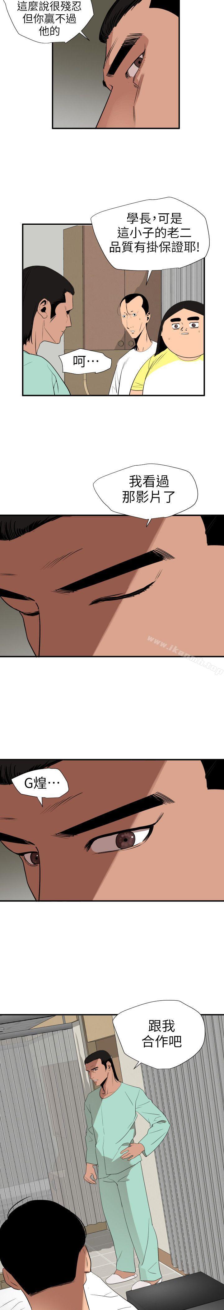 《欲求王（无删减）》漫画 第108話-失語症