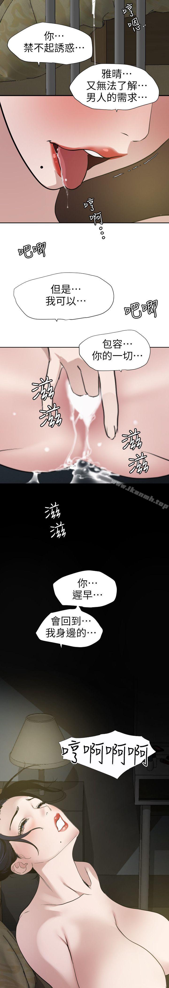 《欲求王（无删减）》漫画 第109話-你遲早會回來我身邊的