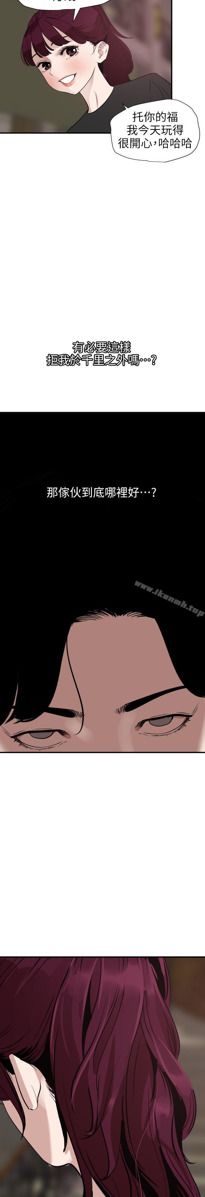 《欲求王（无删减）》漫画 第109話-你遲早會回來我身邊的