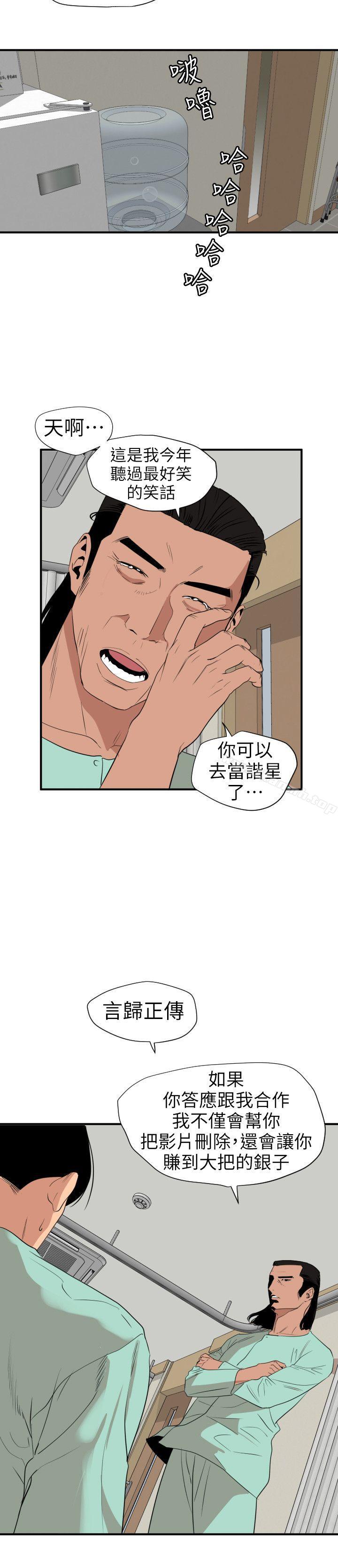《欲求王（无删减）》漫画 第109話-你遲早會回來我身邊的