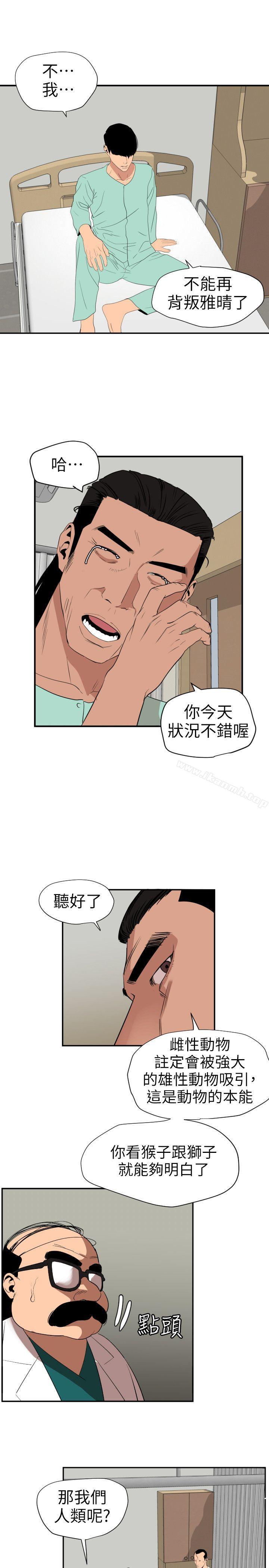 《欲求王（无删减）》漫画 第109話-你遲早會回來我身邊的