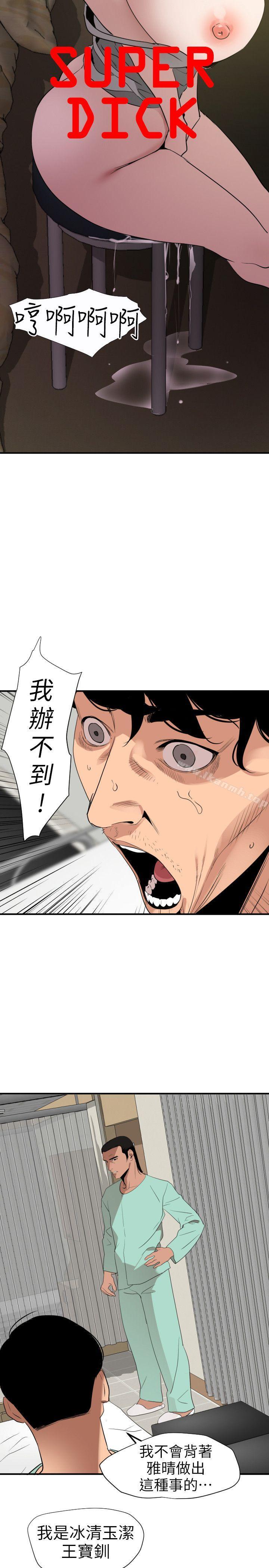 《欲求王（无删减）》漫画 第109話-你遲早會回來我身邊的