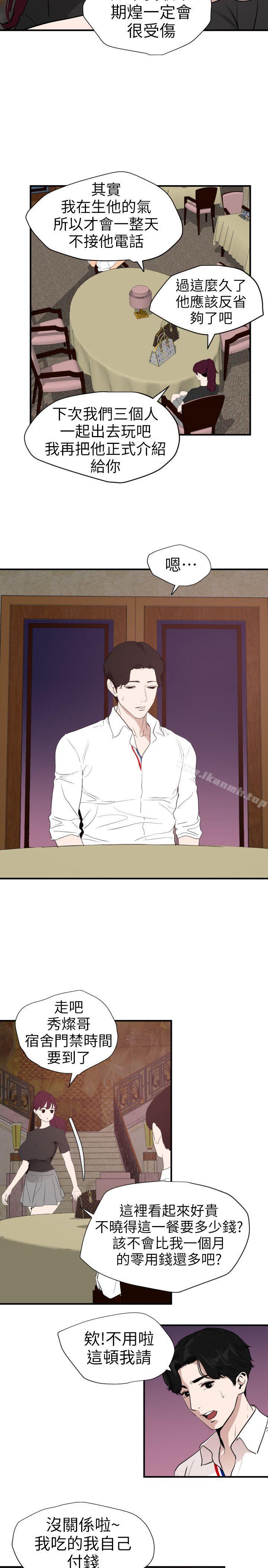 《欲求王（无删减）》漫画 第109話-你遲早會回來我身邊的