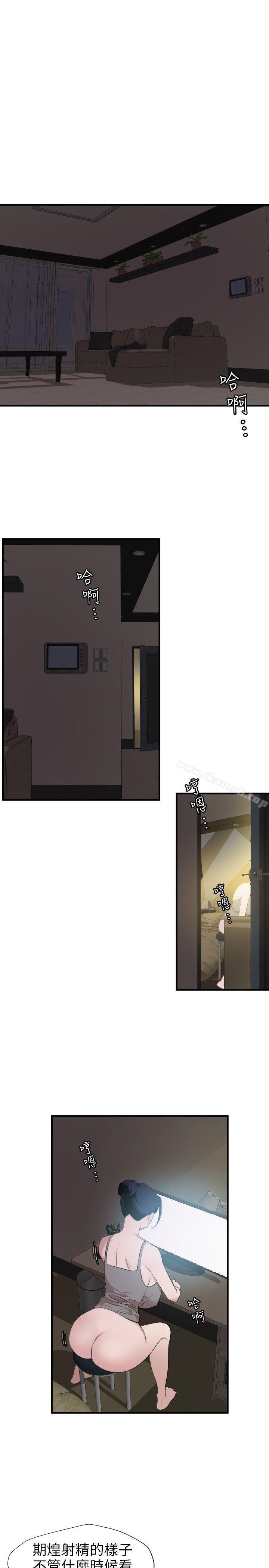 《欲求王（无删减）》漫画 第109話-你遲早會回來我身邊的