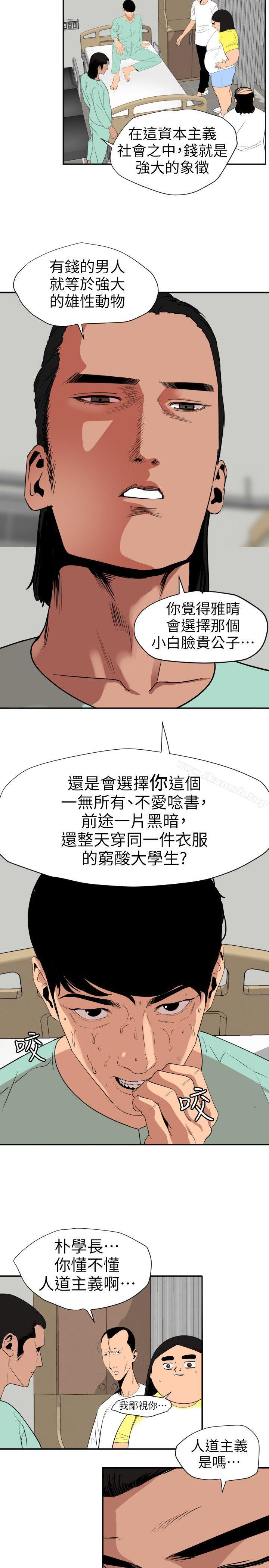 《欲求王（无删减）》漫画 第109話-你遲早會回來我身邊的