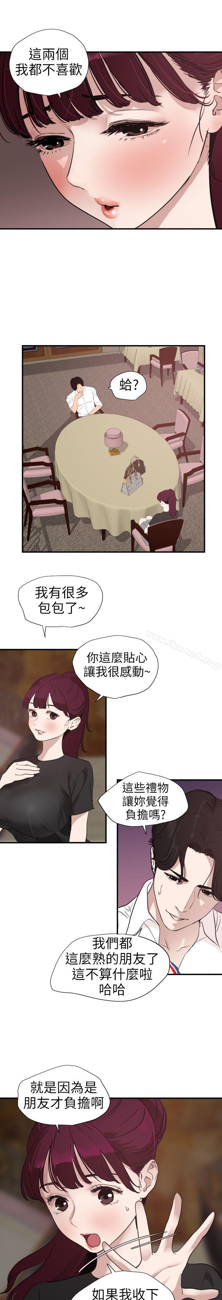 《欲求王（无删减）》漫画 第109話-你遲早會回來我身邊的