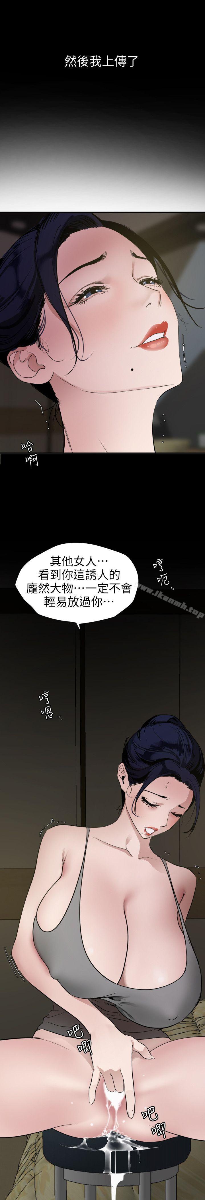 《欲求王（无删减）》漫画 第109話-你遲早會回來我身邊的