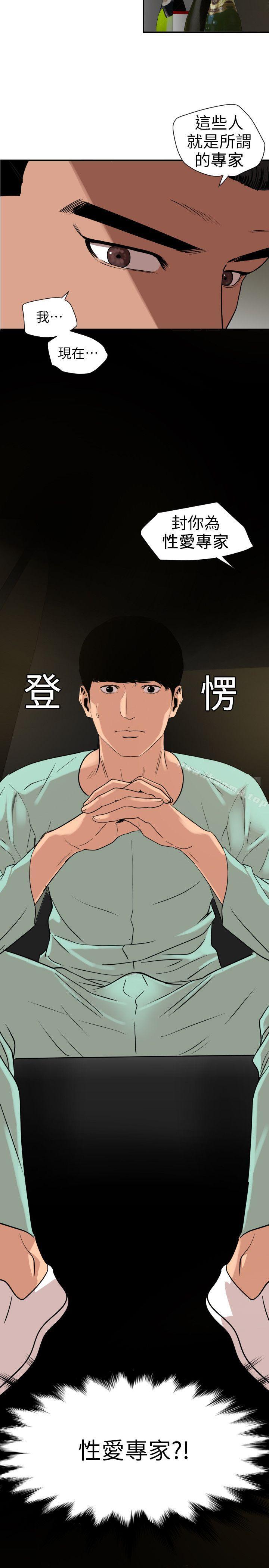 《欲求王（无删减）》漫画 第110話-為了雅晴下海