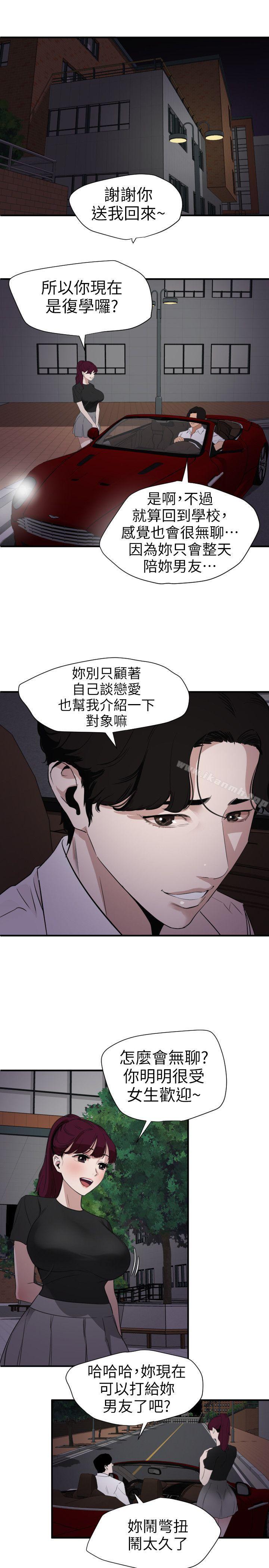 《欲求王（无删减）》漫画 第110話-為了雅晴下海