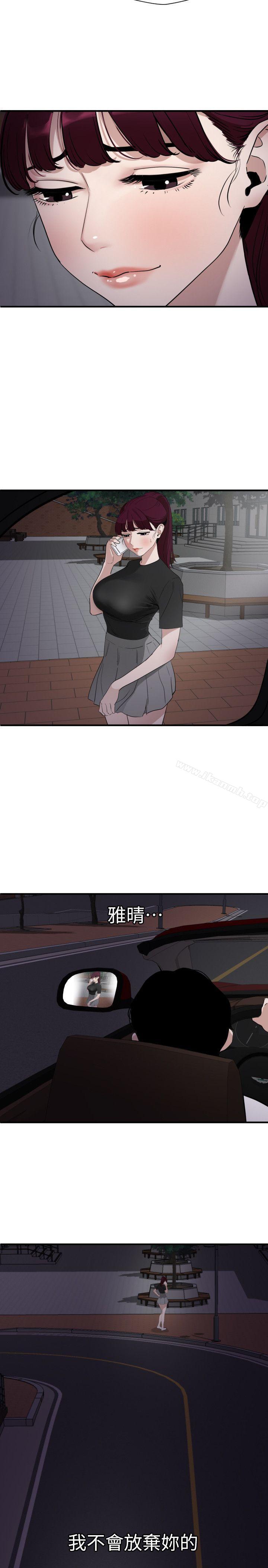 《欲求王（无删减）》漫画 第110話-為了雅晴下海