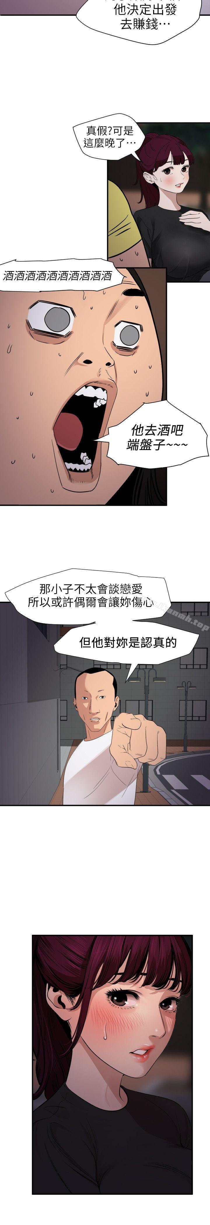 《欲求王（无删减）》漫画 第110話-為了雅晴下海